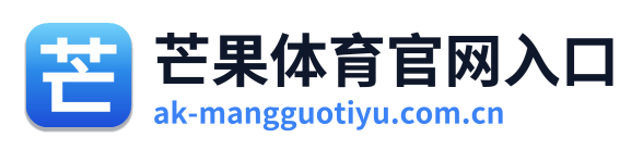 芒果体育官网入口